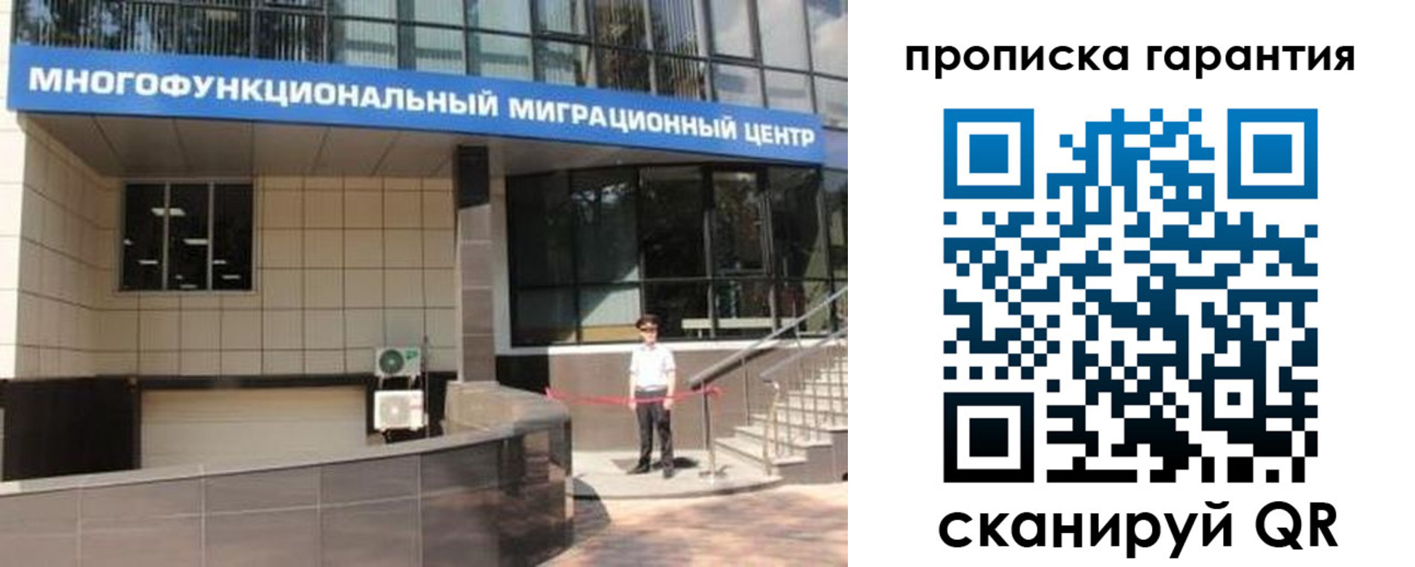 временная прописка в Бийске